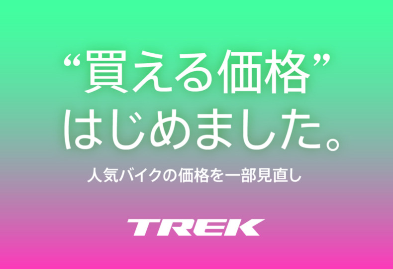 TREK_250808_PriceList_top