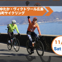 20251115_ヴィクトワール広島_大崎上島町サイクリング_top
