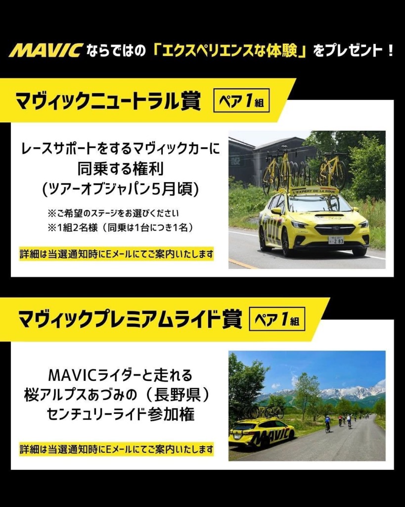 MAVIC_2025クリスマスプレゼントキャンペーン