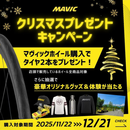 MAVIC_2025クリスマスプレゼントキャンペーン