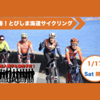 20260117_新春！とびしま海道サイクリング_top