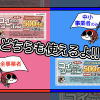 20260214_大竹市コイちゃんクーポン_top