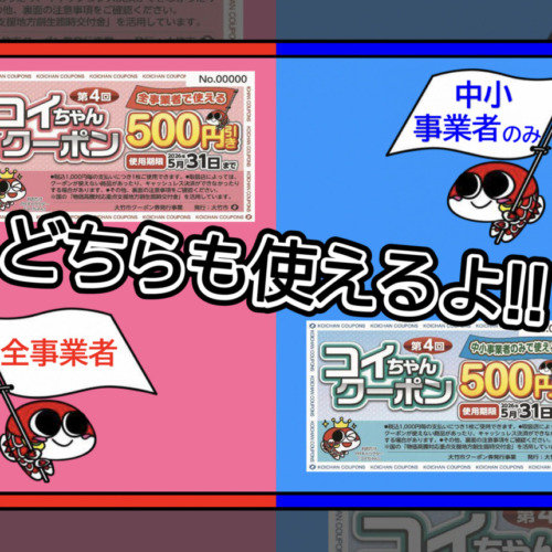 20260214_大竹市コイちゃんクーポン_top
