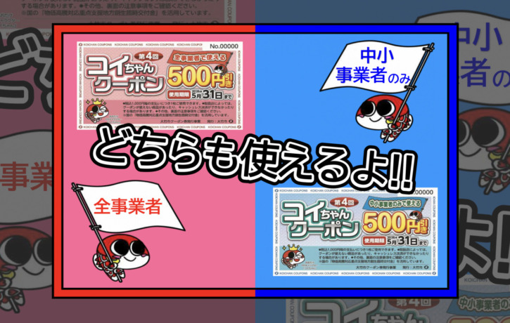 20260214_大竹市コイちゃんクーポン_top