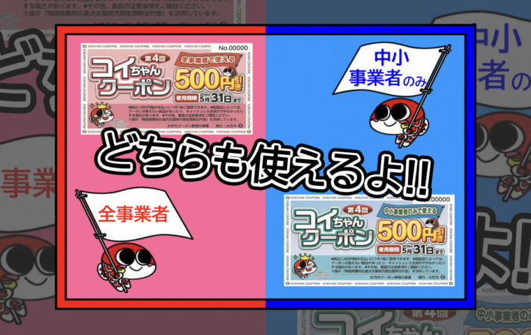 20260214_大竹市コイちゃんクーポン_top