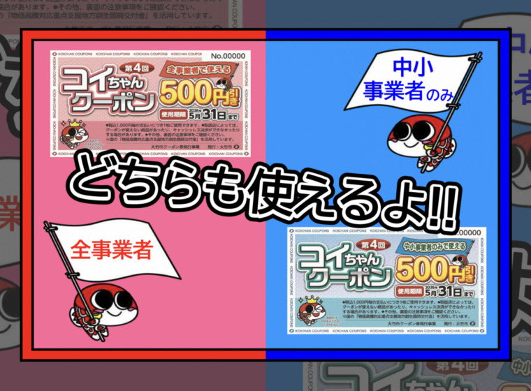 20260214_大竹市コイちゃんクーポン_top