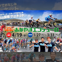 20260419_おかやまエンデューロ_top