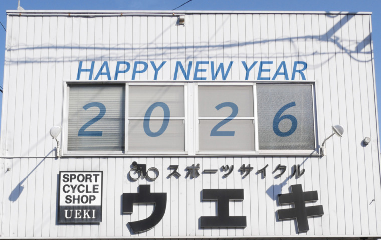 2026_あけましておめでとうございます