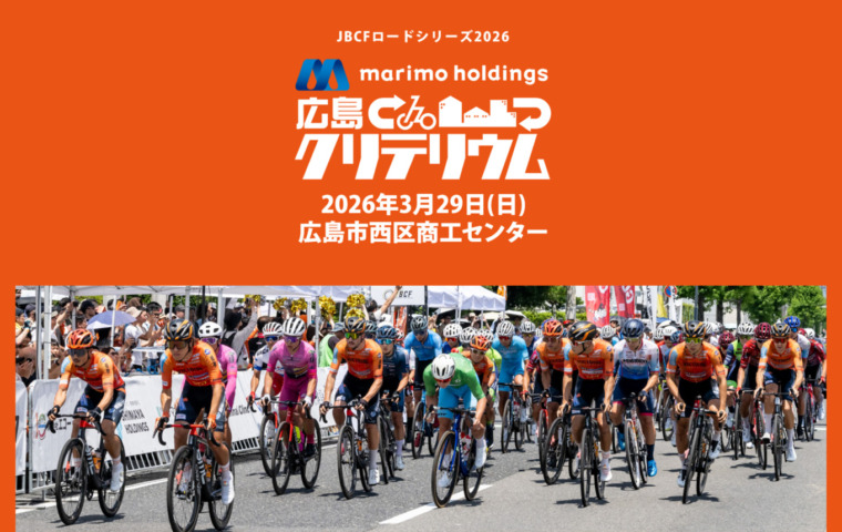 20260329_広島クリテリウム_top