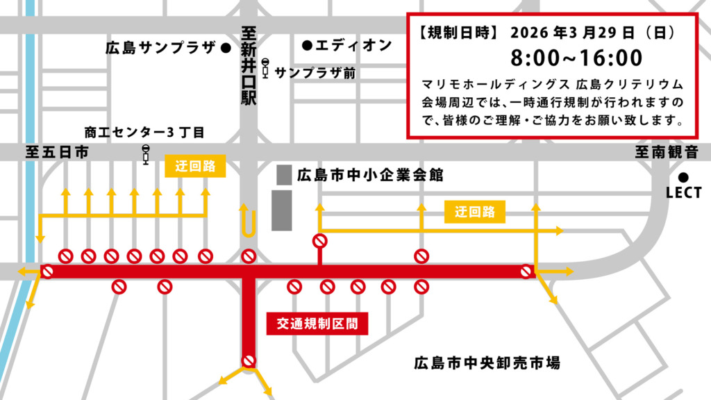 20260329_広島クリテリウム_交通規制_01