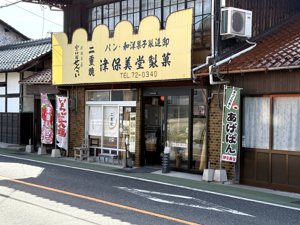 20260301_ゆるめライド_マロンの里_02_津保美堂