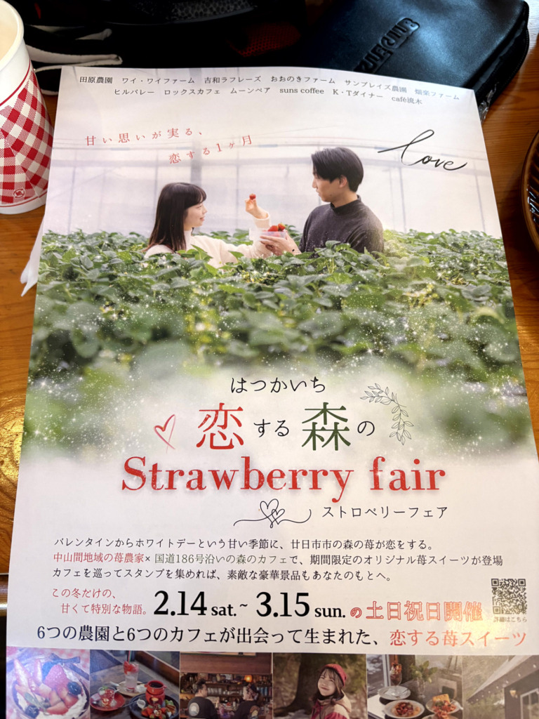 20260301_ゆるめライド_マロンの里_04_廿日市いちご