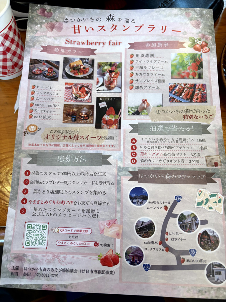 20260301_ゆるめライド_マロンの里_04_廿日市いちご