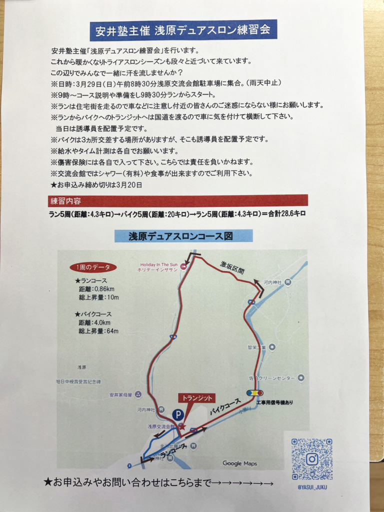 20260329_安井塾_デュアスロン練習会