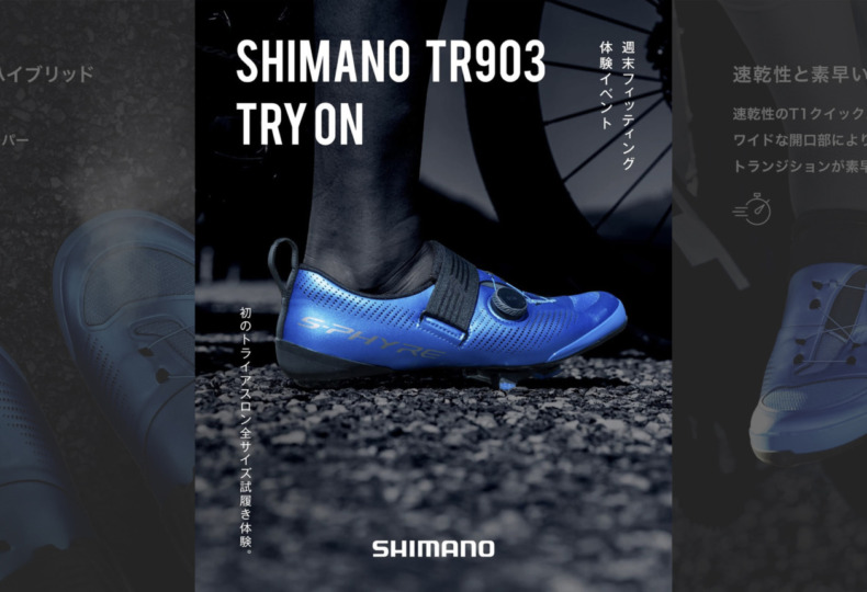 20260411-12_SHIMANO_SHOES_TR903_TRY-ON_top