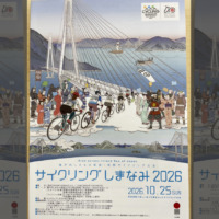 20261025_サイクリングしまなみ2026_top