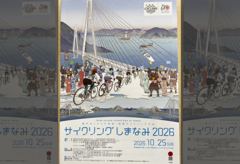 20261025_サイクリングしまなみ2026_top