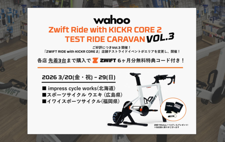 wahoo_Zwift_Ride_TEST_RIDE_CARAVAN_hiroshima_2026_top