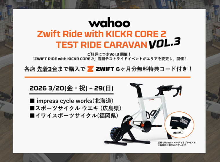 wahoo_Zwift_Ride_TEST_RIDE_CARAVAN_hiroshima_2026_top