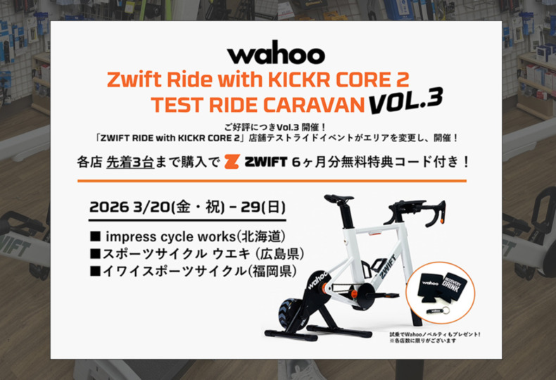 wahoo_Zwift_Ride_TEST_RIDE_CARAVAN_hiroshima_2026_top
