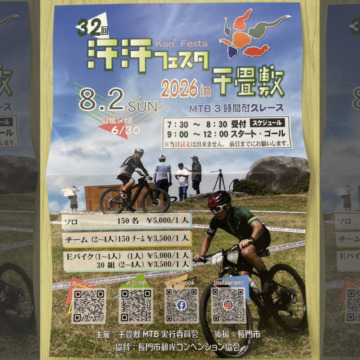 20260802_汗汗フェスタ2026in千畳敷_top