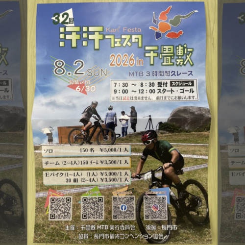 20260802_汗汗フェスタ2026in千畳敷_top