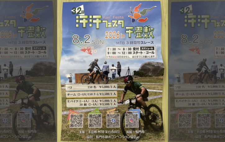 20260802_汗汗フェスタ2026in千畳敷_top