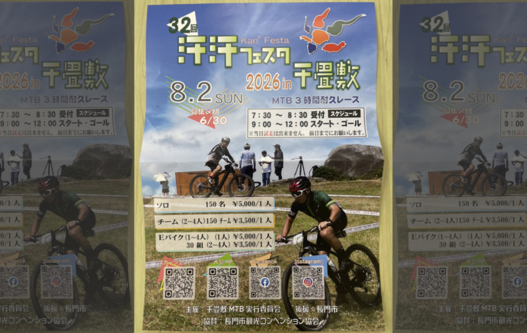 20260802_汗汗フェスタ2026in千畳敷_top