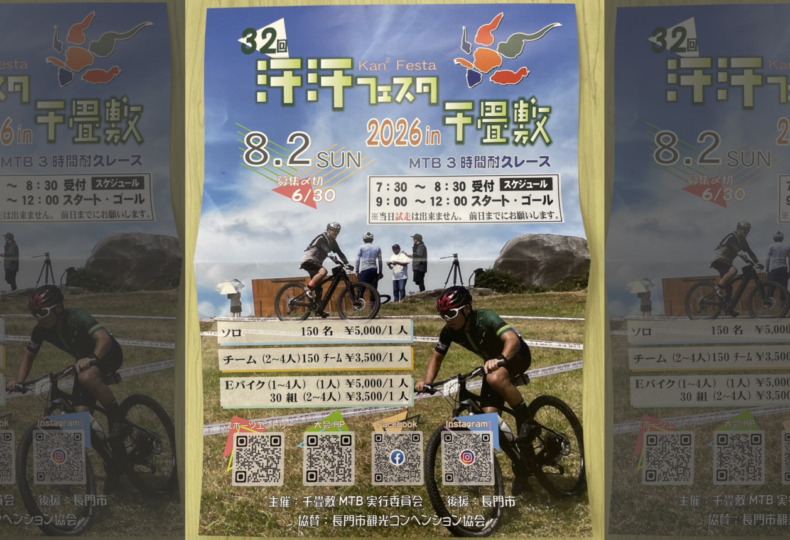 20260802_汗汗フェスタ2026in千畳敷_top