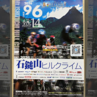 20260906_石鎚山ヒルクライム_top