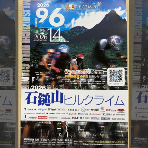 20260906_石鎚山ヒルクライム_top