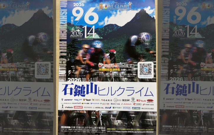 20260906_石鎚山ヒルクライム_top