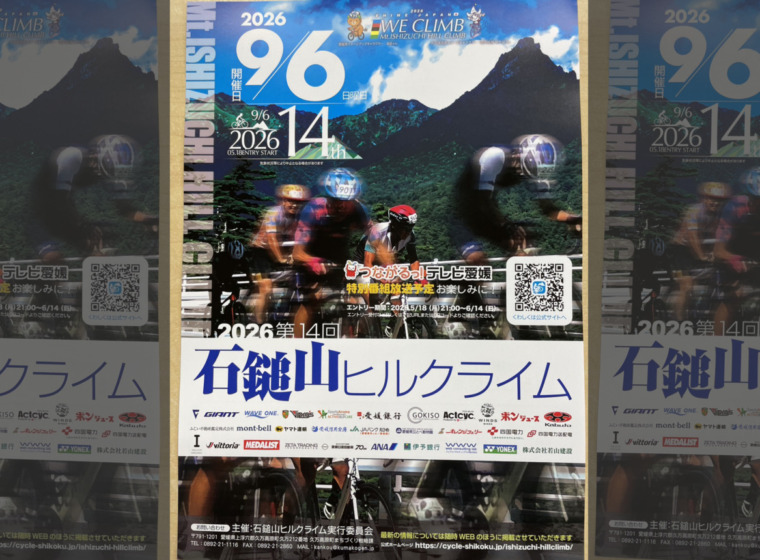 20260906_石鎚山ヒルクライム_top