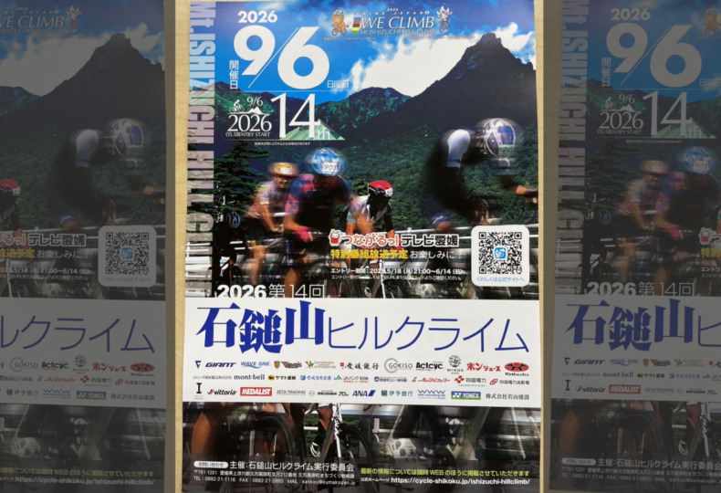 20260906_石鎚山ヒルクライム_top
