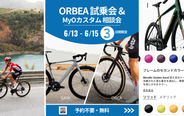 20260613_ORBEA 試乗会_MyO相談会_top