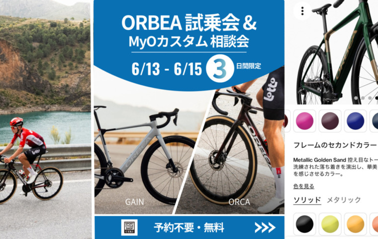 20260613_ORBEA 試乗会_MyO相談会_top