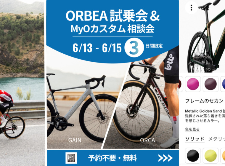20260613_ORBEA 試乗会_MyO相談会_top