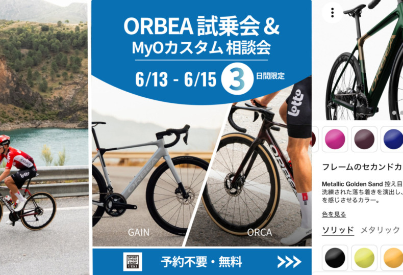 20260613_ORBEA 試乗会_MyO相談会_top
