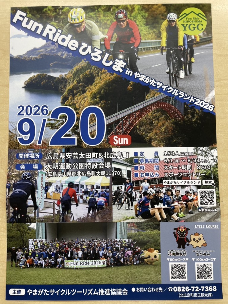 20260920_FunRideひろしまinやまがたサイクルランド2026