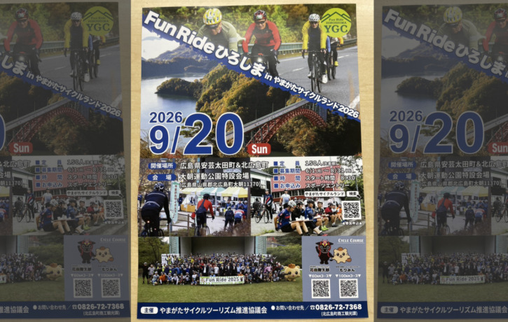 20260920_FunRideひろしまinやまがたサイクルランド2026_top