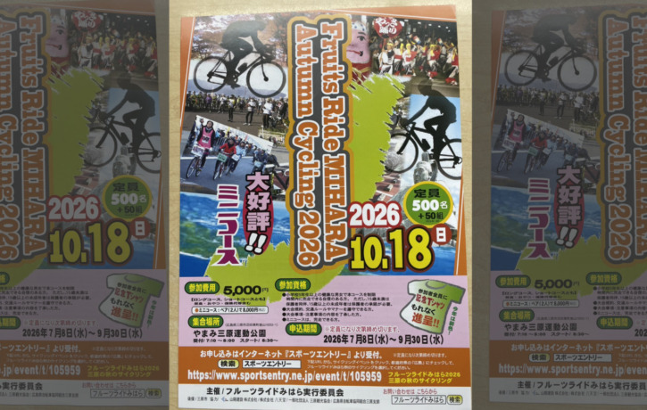 20261018_フルーツライド三原_オータムサイクリング2026_top