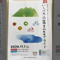 20261101_いしづち山麓SWEETライド_top