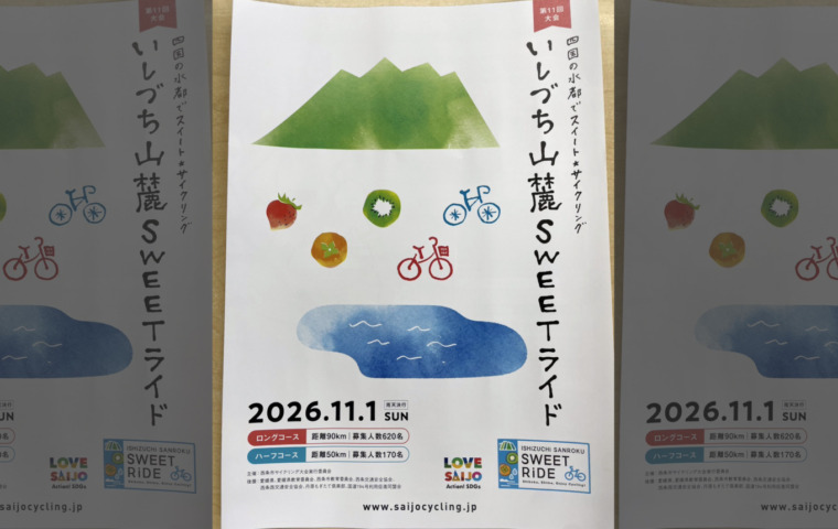 20261101_いしづち山麓SWEETライド_top
