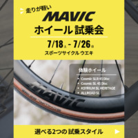 MAVIC_ホイール試乗会_20260718_top