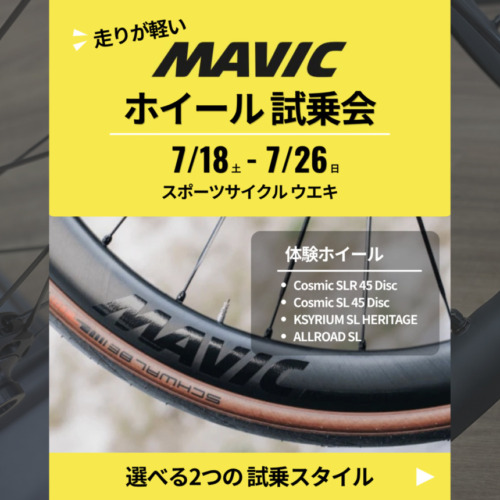 MAVIC_ホイール試乗会_20260718_top