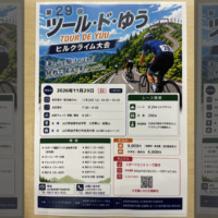 20261129_ツールドゆう_top