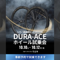 SHIMANO_DURA-ACE_Wheels_TEST-RIDE_20261010_top