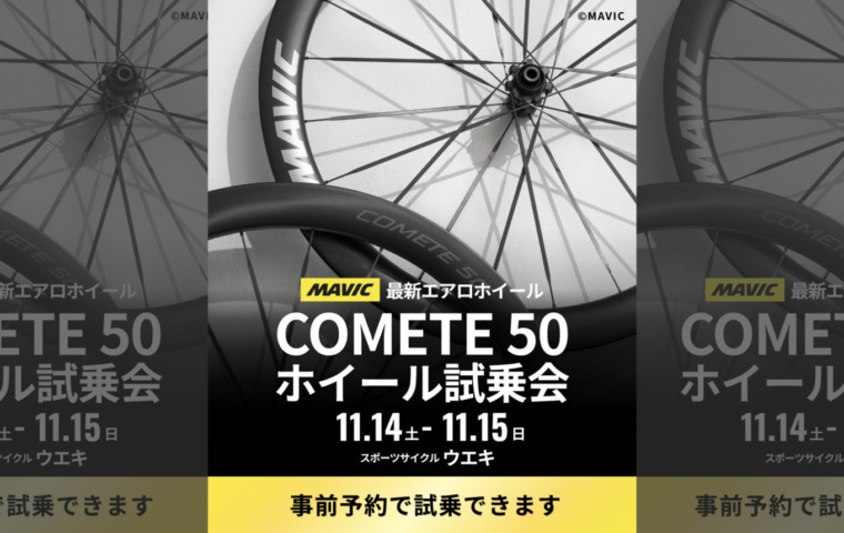 20261114_MAVIC_COMETE50_ホイール試乗会_top2