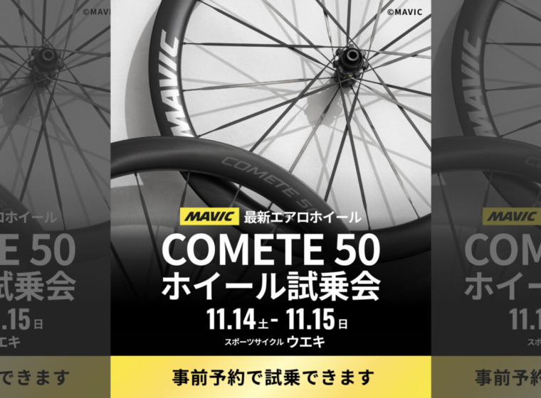 20261114_MAVIC_COMETE50_ホイール試乗会_top2